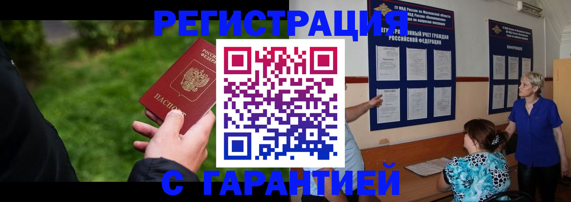 прописка регистрация в Ставропольском крае