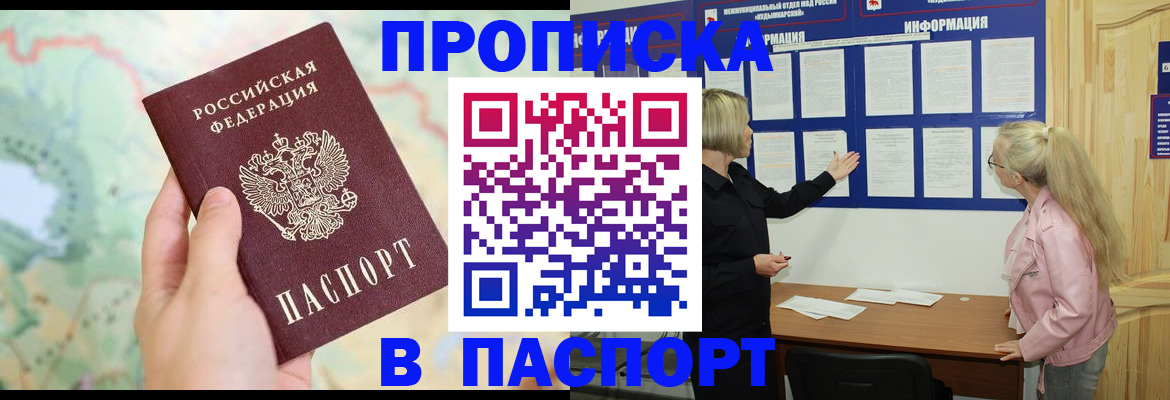 прописка штамп в Ставропольском крае